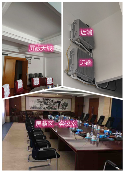 内黄某机关单位会议室屏蔽案例（数字信令级）